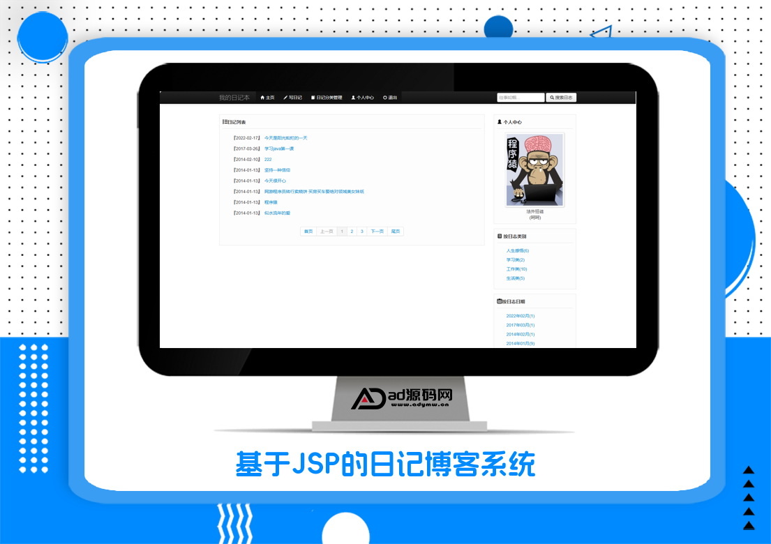 基于JSP的日记博客系统