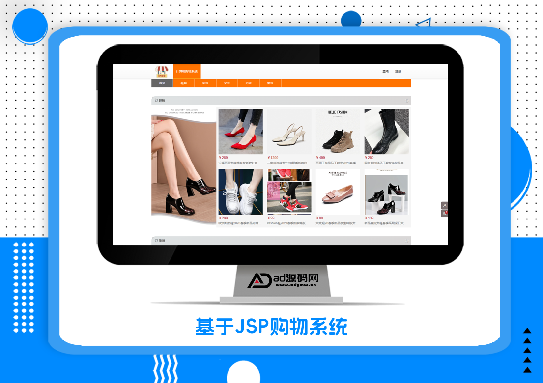 基于JSP购物系统