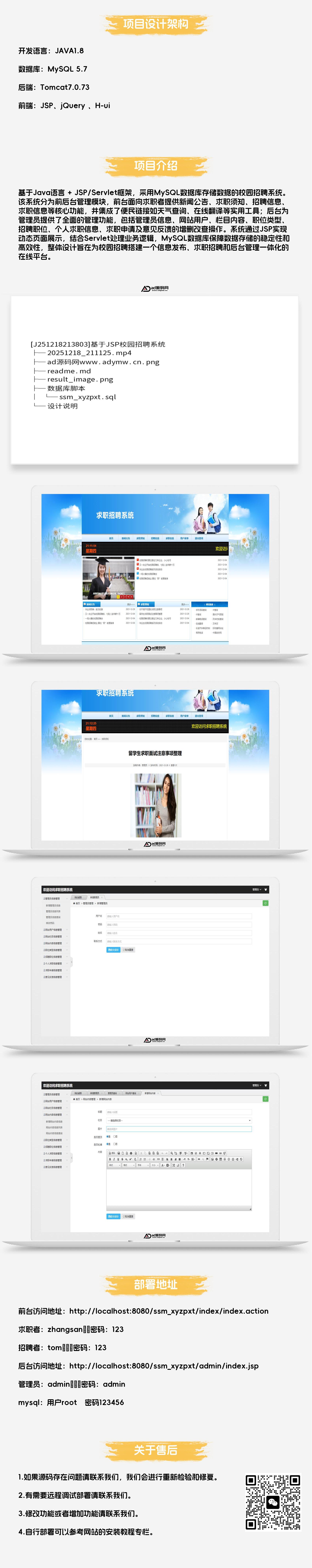 基于JSP校园招聘系统