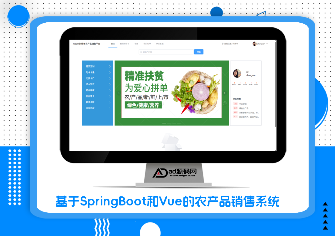基于SpringBoot和Vue的农产品销售系统