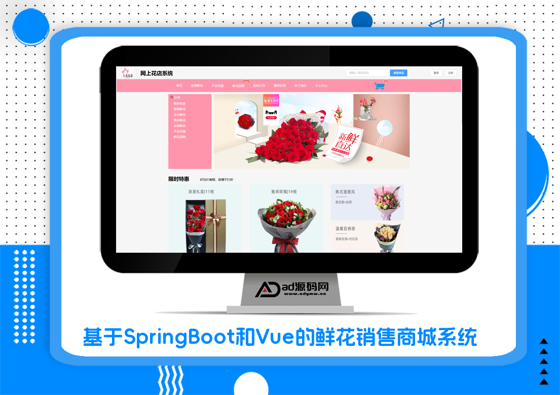 基于SpringBoot和Vue的鲜花销售商城系统