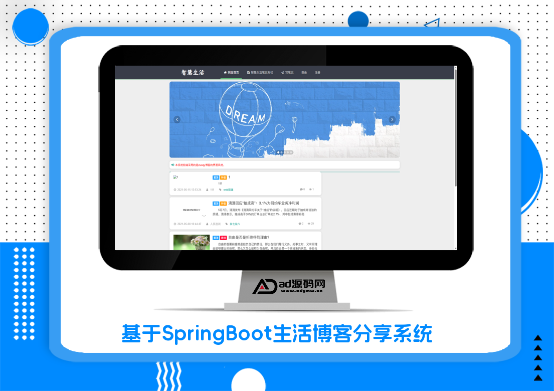 基于SpringBoot生活博客分享系统