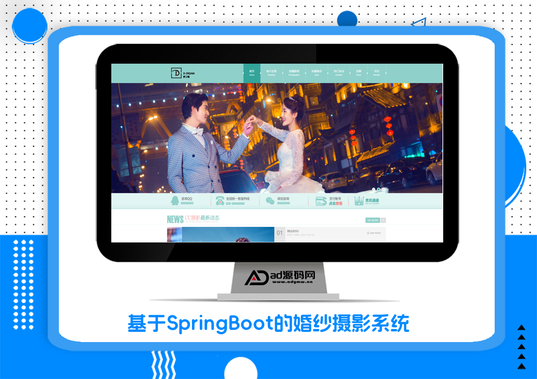 基于SpringBoot的婚纱摄影系统