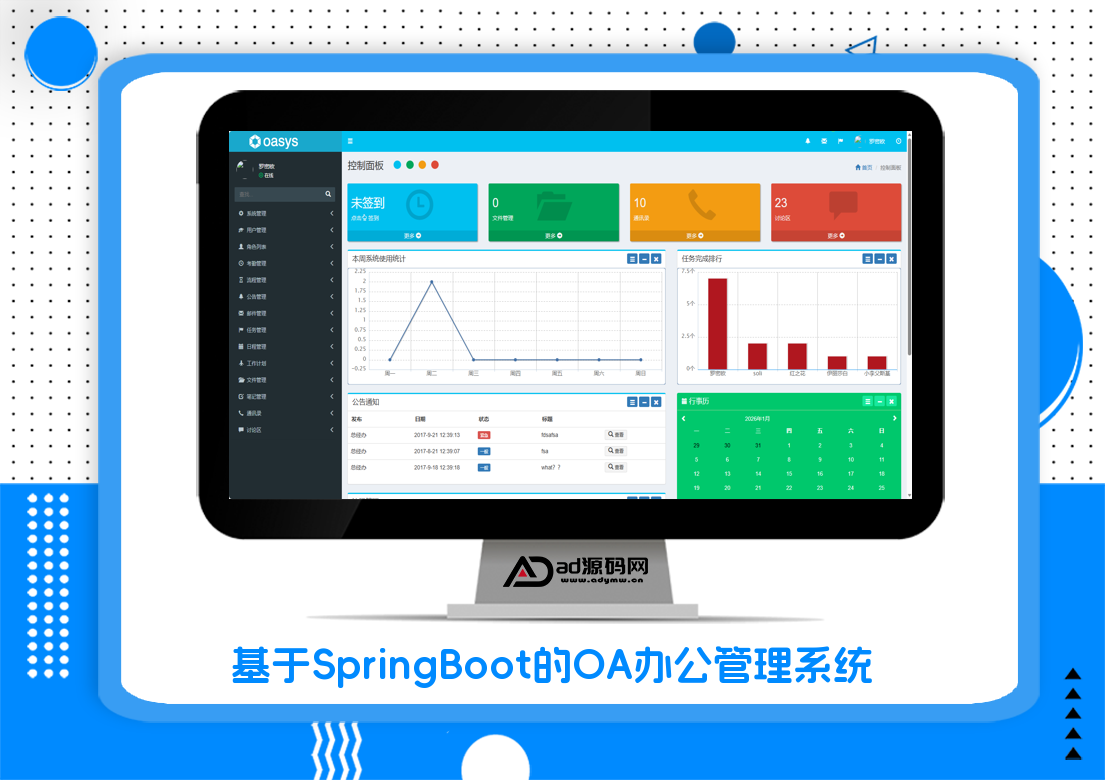 基于SpringBoot的OA办公管理系统